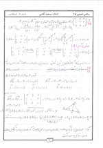 دانلود جزوه ریاضی عمومی 2 استاد آقاسی 85 صفحه PDF📘-1
