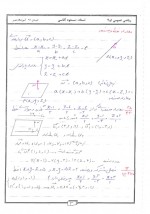 دانلود جزوه ریاضی عمومی 2 استاد آقاسی 85 صفحه PDF📘-1