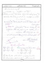 دانلود جزوه ریاضی عمومی 2 استاد آقاسی 85 صفحه PDF📘-1