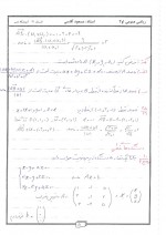 دانلود جزوه ریاضی عمومی 2 استاد آقاسی 85 صفحه PDF📘-1