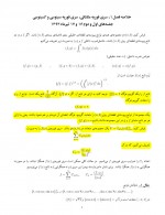 دانلود جزوه ریاضی مهندسی عمران قسمت اول دکتر بیژن طائری 66 صفحه PDF📘-1
