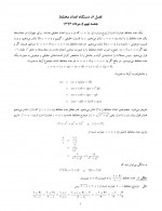 دانلود جزوه ریاضی مهندسی عمران قسمت دوم دکتر بیژن طائری 69 صفحه PDF📘-1