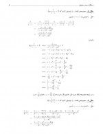 دانلود جزوه ریاضی مهندسی عمران قسمت دوم دکتر بیژن طائری 69 صفحه PDF📘-1