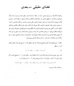 دانلود جزوه ریاضی 1 دکتر شهشهانی 186 صفحه PDF📘-1