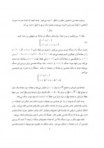 دانلود جزوه ریاضی 1 دکتر شهشهانی 186 صفحه PDF📘-1