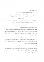 دانلود جزوه ریاضی 1 دکتر شهشهانی 186 صفحه PDF📘-1