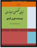 دانلود جزوه زبان تخصصی حسابداری فیروز کردی 36 صفحه PDF📘-1
