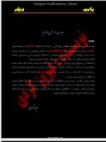 دانلود جزوه زبان تخصصی حسابداری فیروز کردی 36 صفحه PDF📘-1