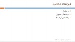 دانلود جزوه ساختمان داده ها (درخت) دکتر رضوی 89 صفحه PDF📘-1