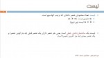 دانلود جزوه ساختمان داده ها (لیست) دکتر رضوی 33 صفحه PDF📘-1