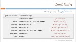 دانلود جزوه ساختمان داده ها (لیست) دکتر رضوی 33 صفحه PDF📘-1