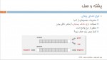 دانلود جزوه ساختمان داده ها (پشته) دکتر رضوی 88 صفحه PDF📘-1