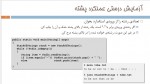 دانلود جزوه ساختمان داده ها (پشته) دکتر رضوی 88 صفحه PDF📘-1
