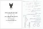 دانلود جزوه سازه های بتن آرمه 2 مهندس رهنورد 66 صفحه PDF 📘-1