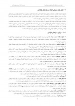 دانلود جزوه سازه های فولادی دکتر حسین پروینی ثانی 97 صفحه PDF📘-1