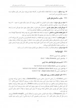 دانلود جزوه سازه های فولادی دکتر حسین پروینی ثانی 97 صفحه PDF📘-1