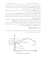 دانلود جزوه سازه های فولادی دکتر حسین پروینی ثانی 97 صفحه PDF📘-1