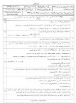 دانلود نمونه سوالات جبر و احتمال سوم ریاضی 5 صفحه PDF 📘-1