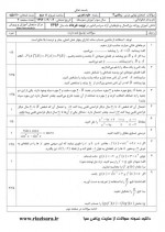 دانلود نمونه سوالات سوالات ریاضی ۳ سوم تجربی 5 صفحه PDF 📘-1