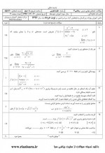 دانلود نمونه سوالات سوالات ریاضی ۳ سوم تجربی 5 صفحه PDF 📘-1
