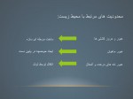 دانلود جزوه سیستم انحراف رودخانه سدهای بتنی نوید آقاجانی 44 صفحه PDF📘-1