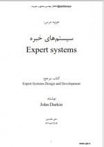 دانلود جزوه سیستم های خبره مانی عابدینی 92 صفحه PDF📘-1