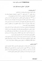 دانلود جزوه سیستم های خبره مانی عابدینی 92 صفحه PDF📘-1
