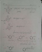 دانلود جزوه شیمی آلی 2 استاد حلاجیان 73 صفحه PDF 📘-1