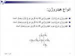 دانلود جزوه شیمی آلی دکتر معصومی 314 صفحه PDF 📘-1