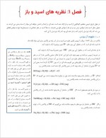 دانلود جزوه شیمی عمومی 2 مورتیمر دکتر منوچهری 90 صفحه PDF 📘-1