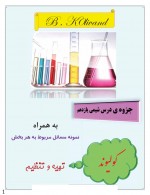 دانلود جزوه شیمی یازدهم کولیوند 190 صفحه PDF📘-1