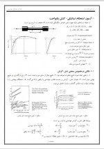 دانلود جزوه طراحی اجزا 2 -22 صفحه PDF📘-1