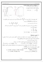 دانلود جزوه طراحی اجزا 2 -22 صفحه PDF📘-1