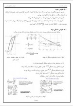 دانلود جزوه طراحی اجزا 2 -22 صفحه PDF📘-1