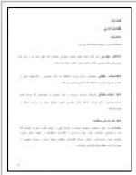 دانلود جزوه طراحی معماری قاضی زاهدی 175 صفحه PDF📘-1