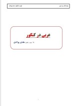 دانلود جزوه عربی در کنکور هادی پولادی 173 صفحه PDF📘-1