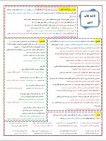 دانلود جزوه علوم و فنون 3 آرایه های ادبی 15 صفحه PDF📘-1