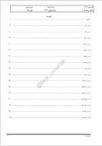 دانلود جزوه فارسی دوازدهم استاد علی نژاد 113 صفحه PDF📘-1