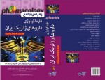 دانلود جزوه فارماکولوژی داروهای ژنریک 1007 صفحه PDF📘-1