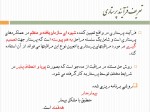 دانلود جزوه فرآیند پرستاری مریم رضاییان 36 صفحه PDF📘-1