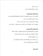 دانلود جزوه فنون مصاحبه دکتر محمد حاتمی 48 صفحه PDF 📘-1