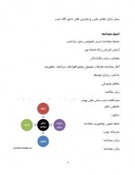دانلود جزوه فنون مصاحبه دکتر محمد حاتمی 48 صفحه PDF 📘-1
