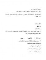 دانلود جزوه فنون مصاحبه دکتر محمد حاتمی 48 صفحه PDF 📘-1