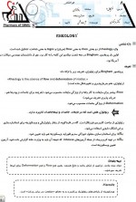 دانلود جزوه فیزیکال فارماسی 2 دکتر مرتضوی 103 صفحه PDF 📘-1