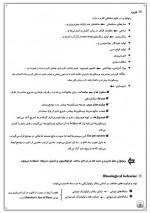 دانلود جزوه فیزیکال فارماسی 2 دکتر مرتضوی 103 صفحه PDF 📘-1