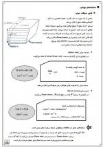 دانلود جزوه فیزیکال فارماسی 2 دکتر مرتضوی 103 صفحه PDF 📘-1