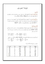 دانلود جزوه فیزیک پایه 1 محمدرضا بهاری 51 صفحه PDF📘-1