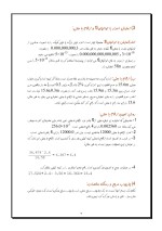 دانلود جزوه فیزیک پایه 1 محمدرضا بهاری 51 صفحه PDF📘-1