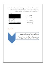 دانلود جزوه فیزیک پایه 1 محمدرضا بهاری 51 صفحه PDF📘-1