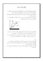 دانلود جزوه فیزیک پایه 1 محمدرضا بهاری 51 صفحه PDF📘-1